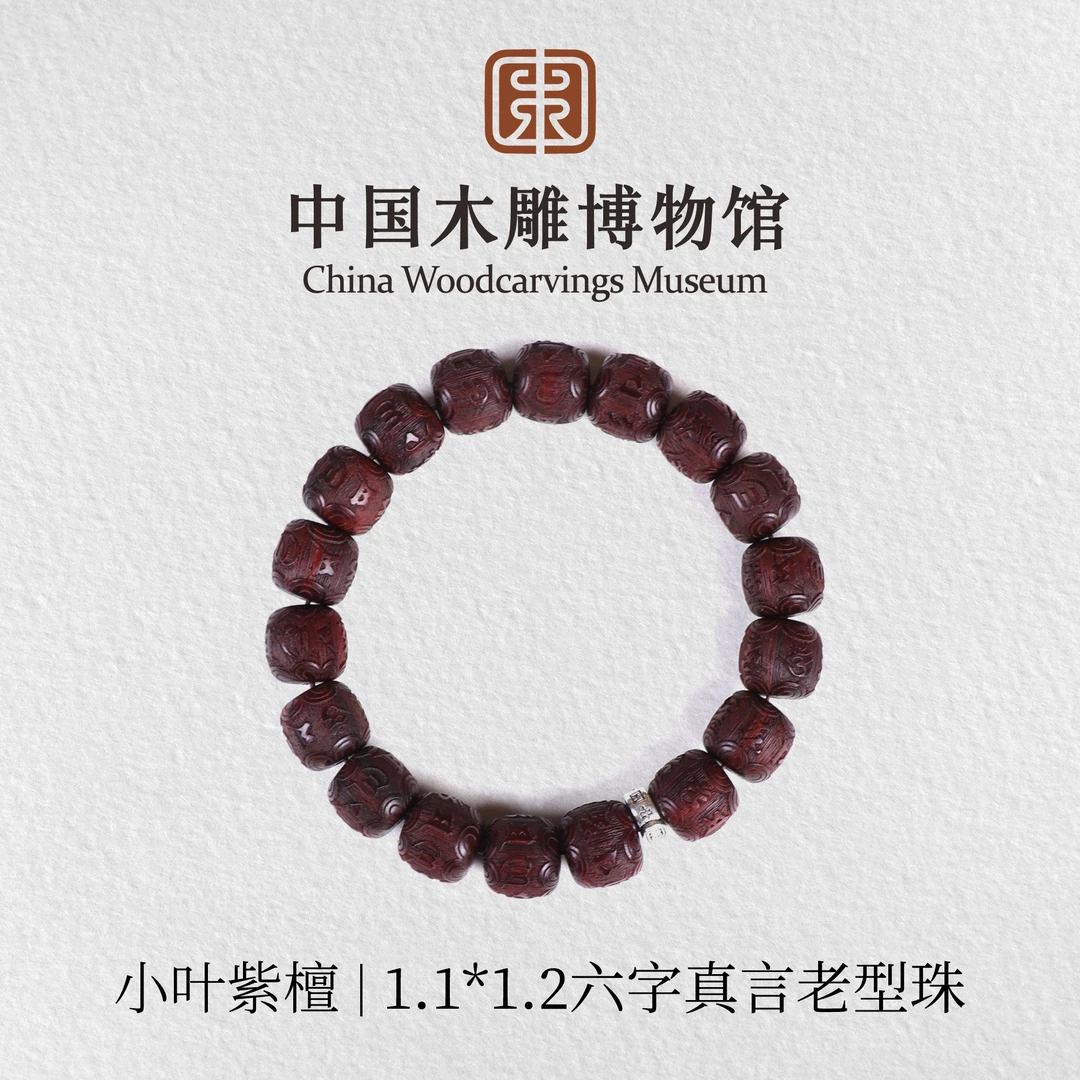 小叶紫檀【中国木雕博物馆】1.1*1.2*18颗老型珠六字真言单圈手串