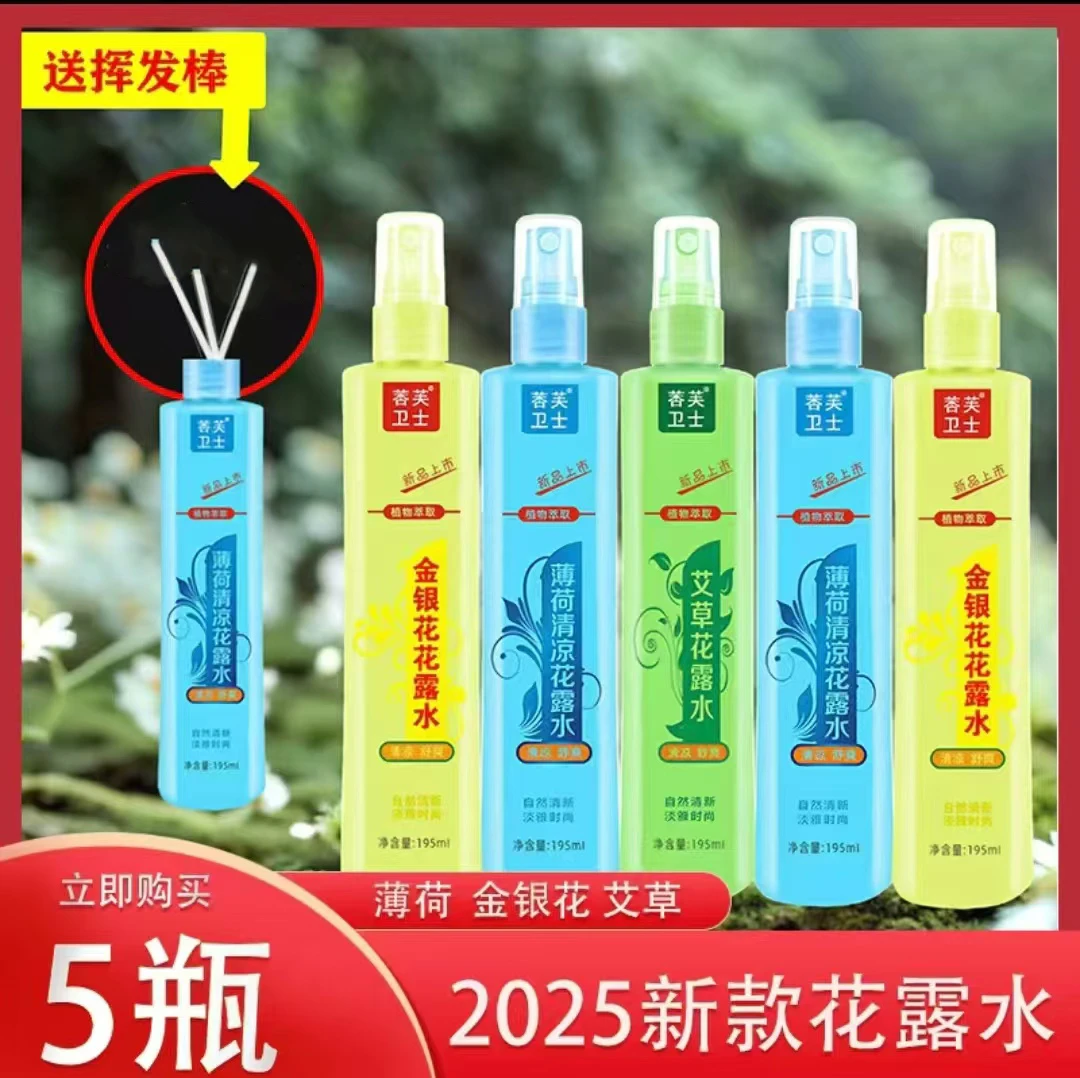 【到手5瓶送挥发棒】夏日驱蚊止痒花露水