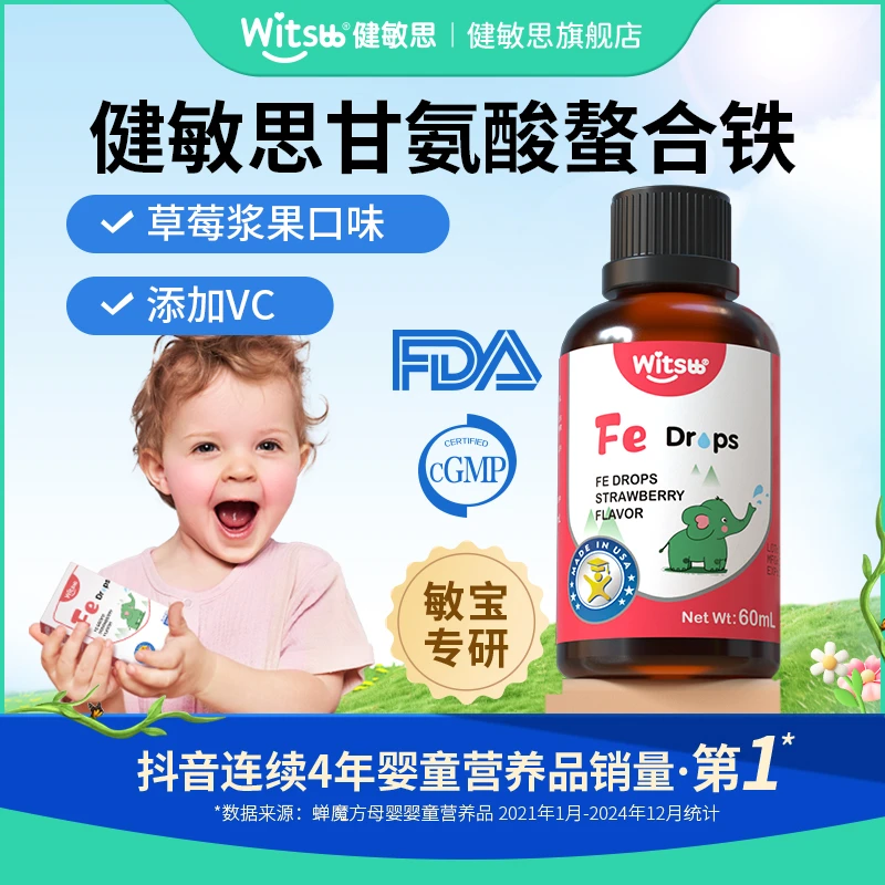 Witsbb健敏思 【草莓味】甘氨酸螯合铁60ml 铁剂-S