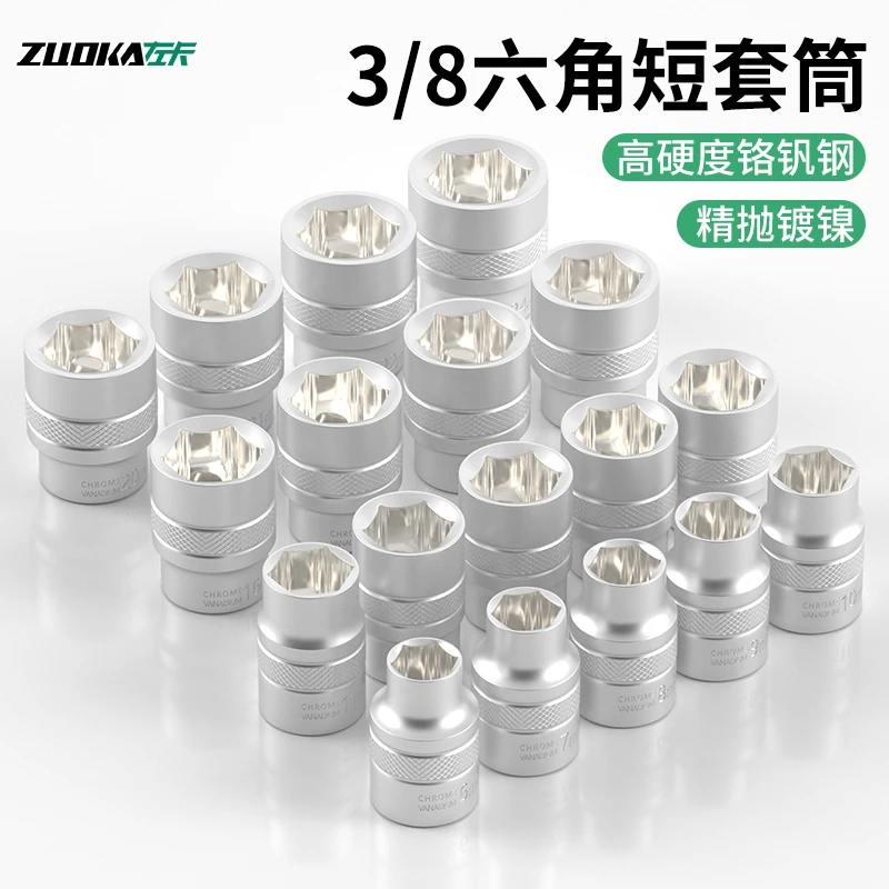 铬钒钢3/8中飞套筒头中棘轮快速扳手套筒10mm中快速单个短套筒