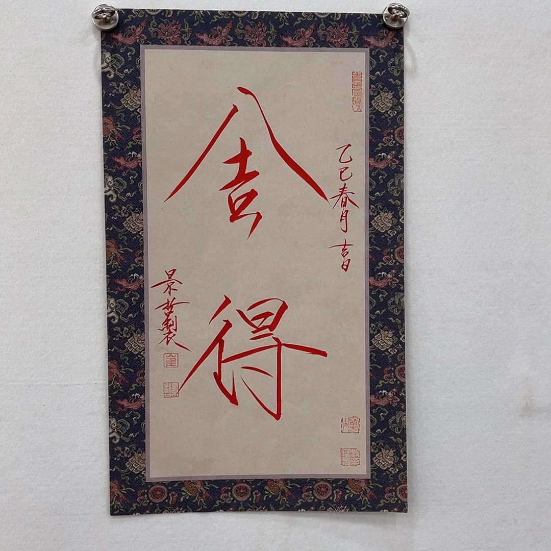 横款博航艺术书法作品