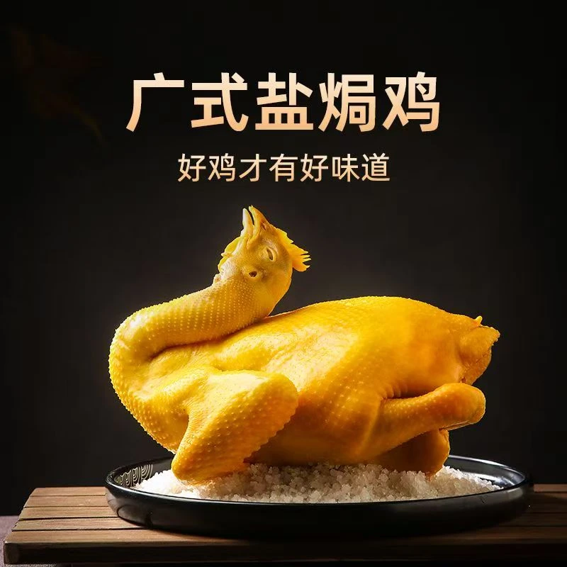 正宗广式盐焗鸡1.5-1.9斤2只顺丰包邮300天以上老母鸡现做现发