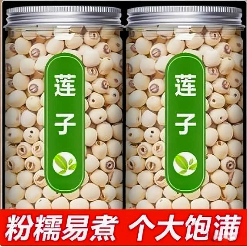 【一斤两罐装】优质精选莲子磨皮去芯软糯香甜煮粥佳品F