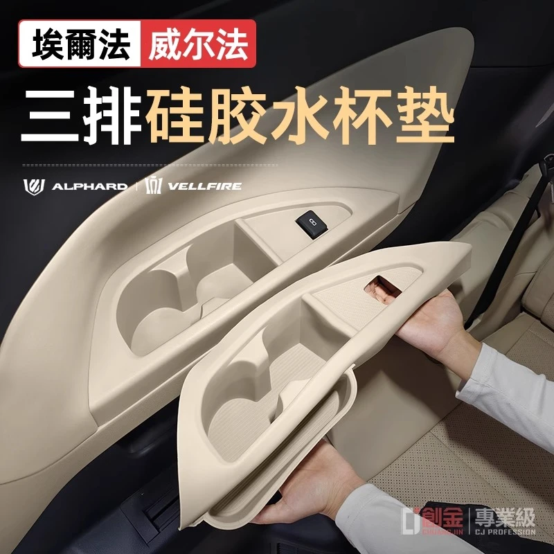 适用丰田25款埃尔法第三排水杯硅胶垫Alphard40系威尔法内饰配件