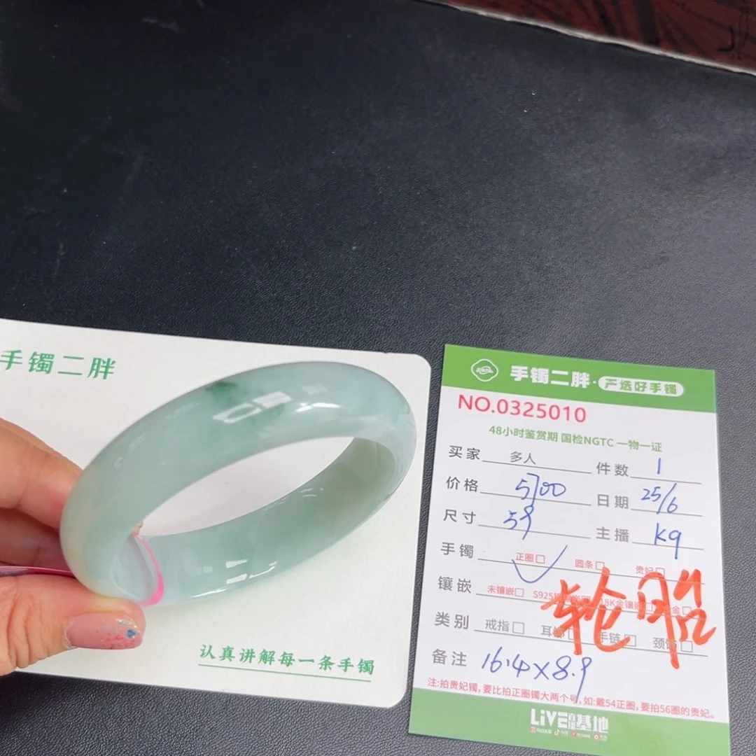 翡翠手镯（开口镯）未镶嵌