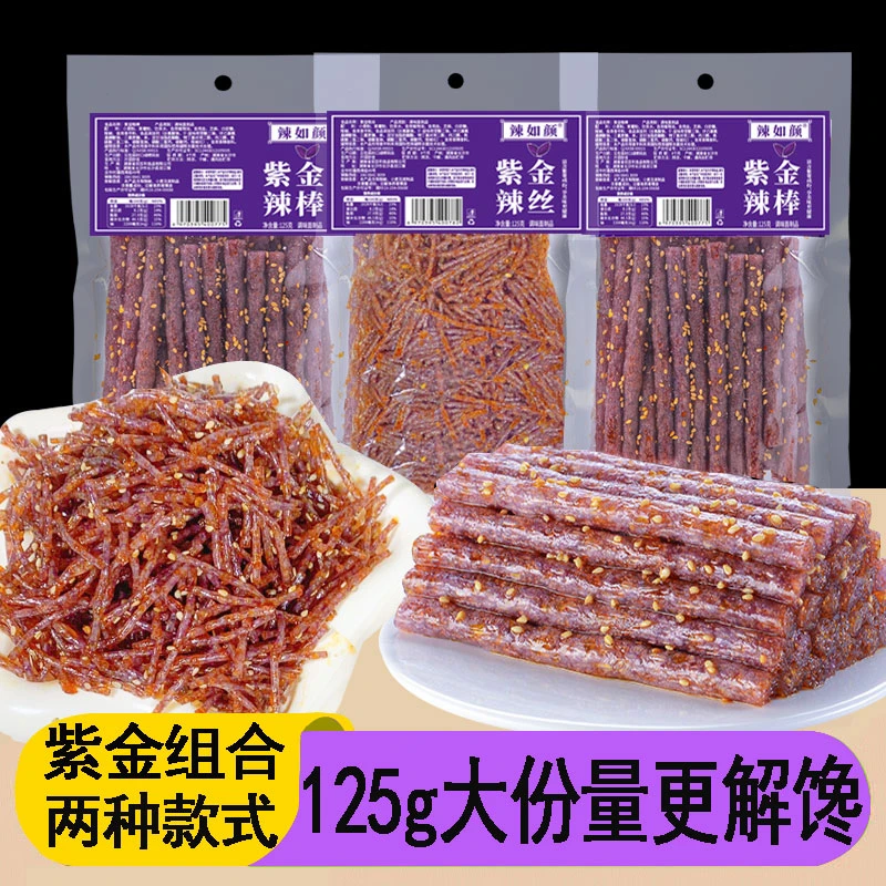紫金辣棒辣丝125g大包装湖南特产紫薯风味香辣过瘾解馋小零食