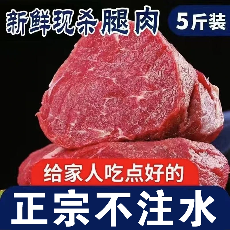 【牛腿肉5斤】国产鲁西黄牛非原切无骨大块净重散养冷链肉嫩6