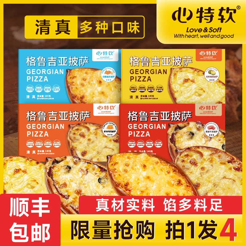 【拍一发四】心特软芝士爆浆拉丝榴莲披萨加热早餐速食半成品