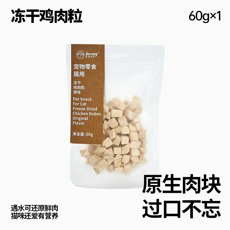 真皙宠物冻干对对碰二号保底36小包
