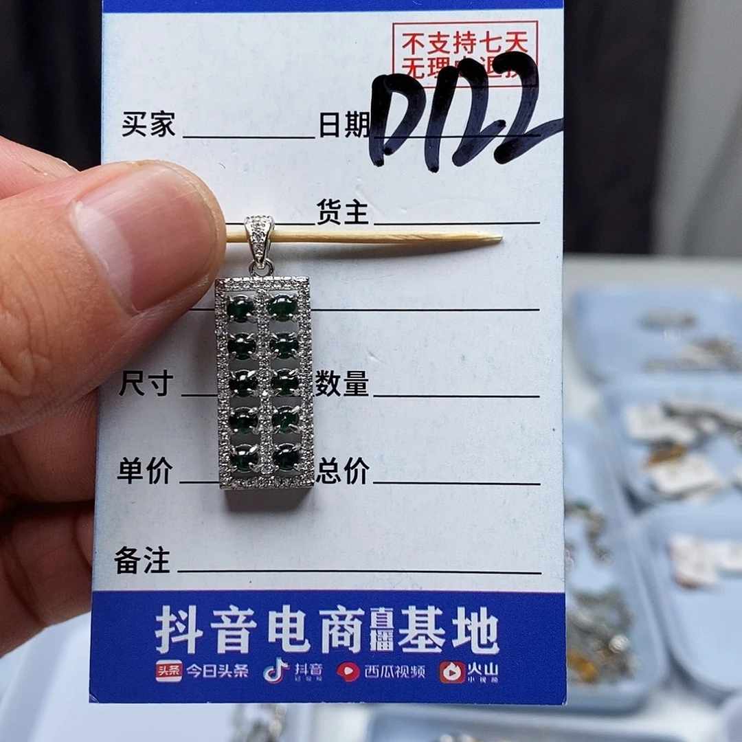 翡翠戒指未镶嵌吊坠