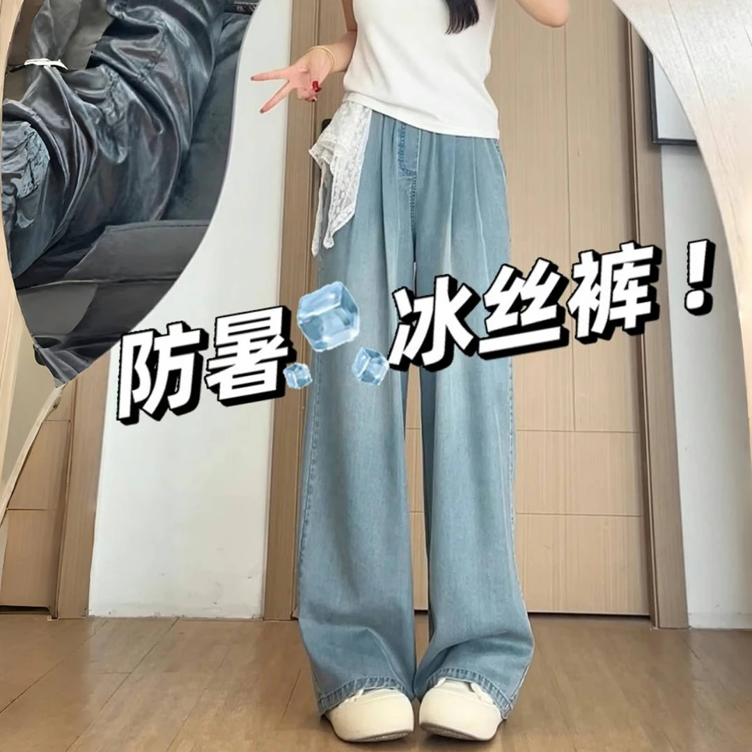 天丝牛仔裤女秋冬薄款大码胖mm宽松显瘦梨形身材冰丝垂感阔腿裤子