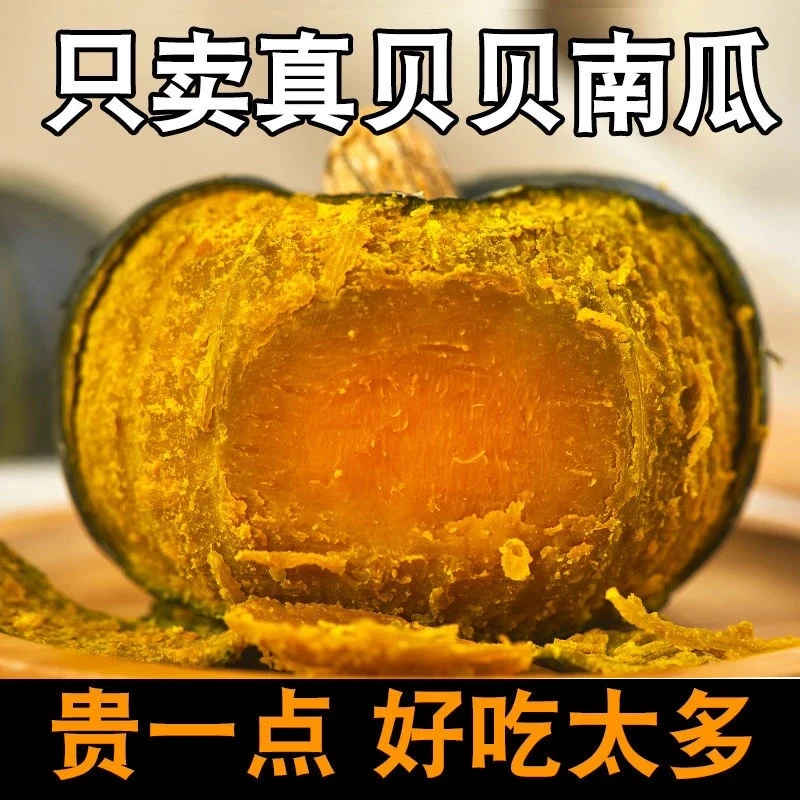 正宗贝贝南瓜新鲜当季粉糯香甜板栗味可作宝宝辅食
