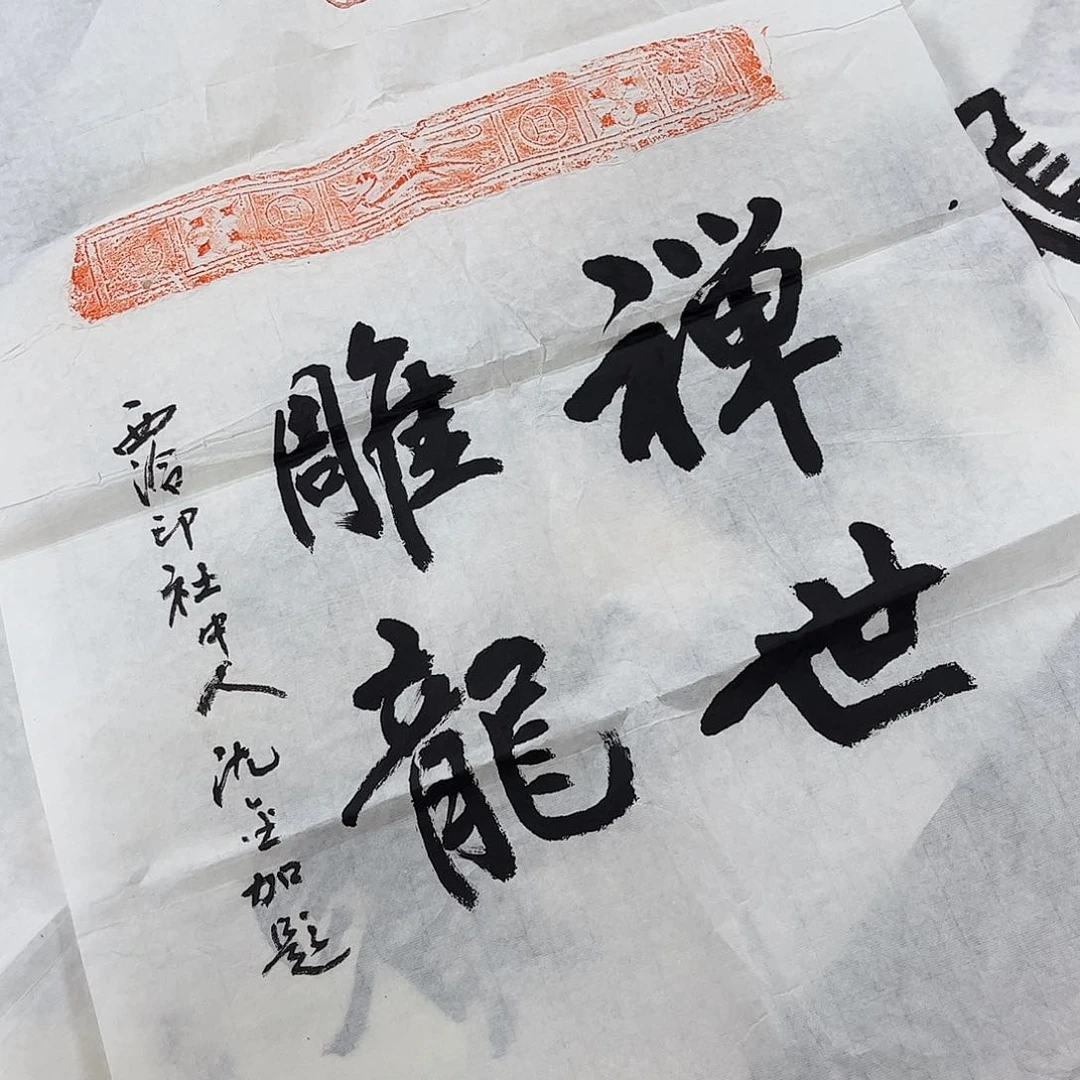 窗***蝉书法书法作品欣赏