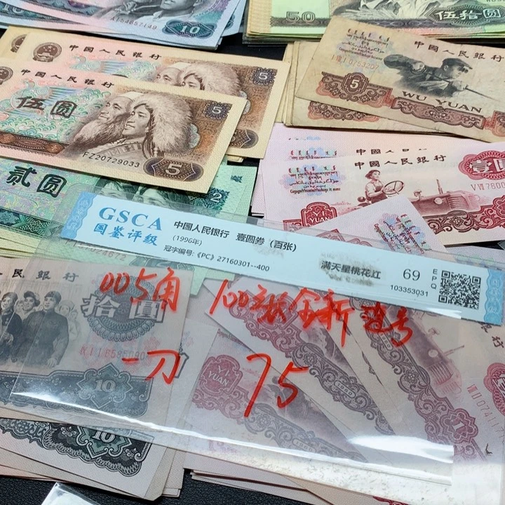 退市纸币全新旧票 005 刀
