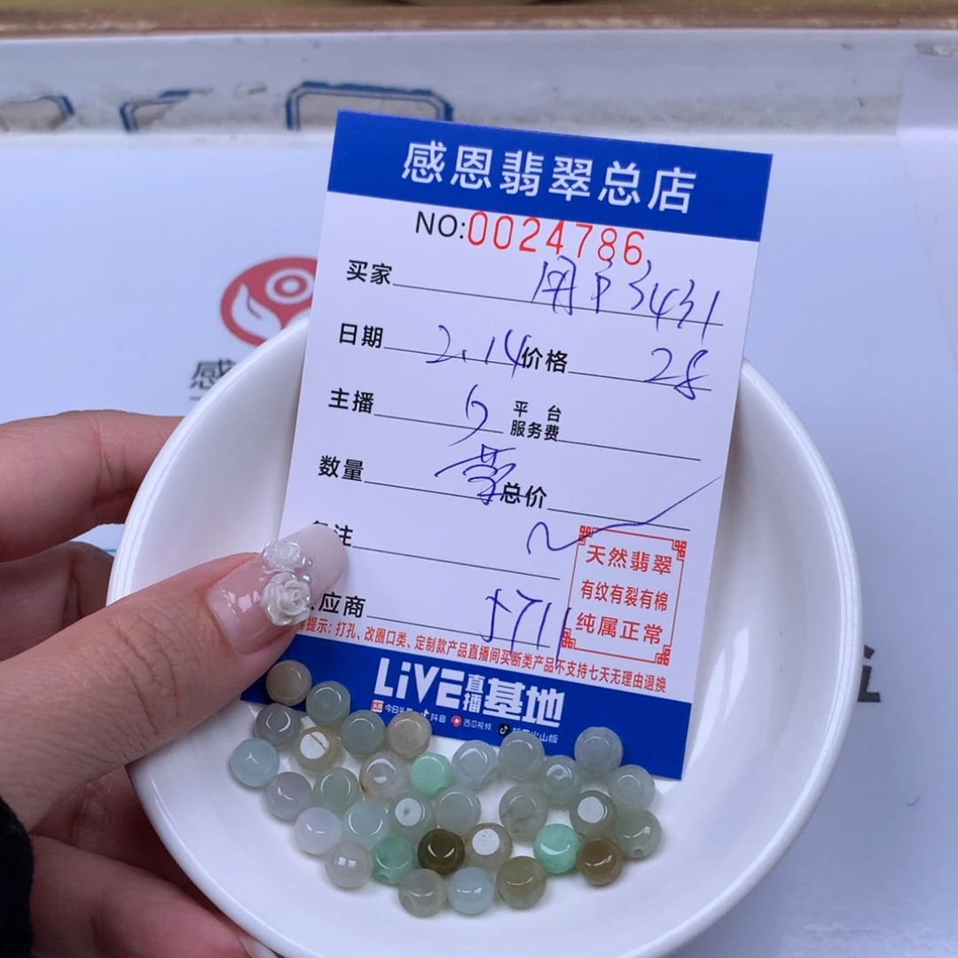 翡翠手链足铂镶嵌用****1