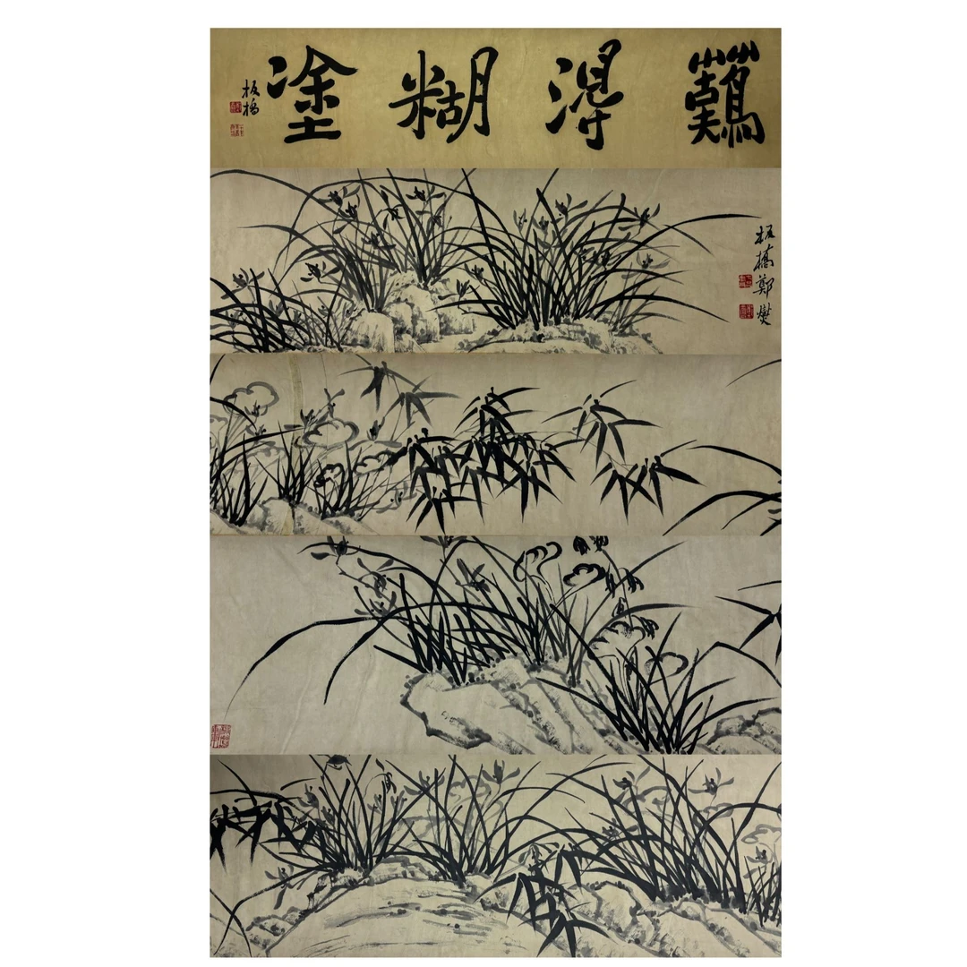 郑板桥《兰石图长卷》31X356cm  LYX68800011