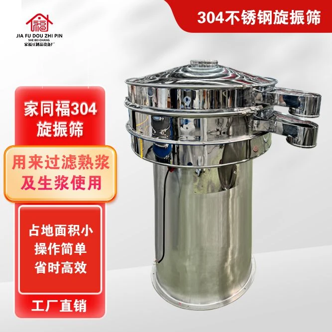 【家同福】不锈钢振动筛过滤熟浆商用豆制品过包机摇包机网筛