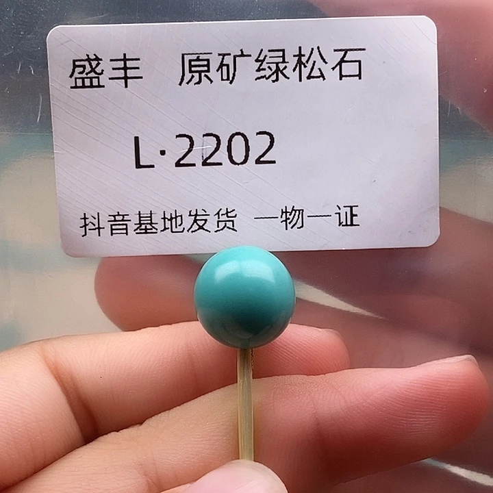 绿松石未镶嵌珠宝奇石12.6