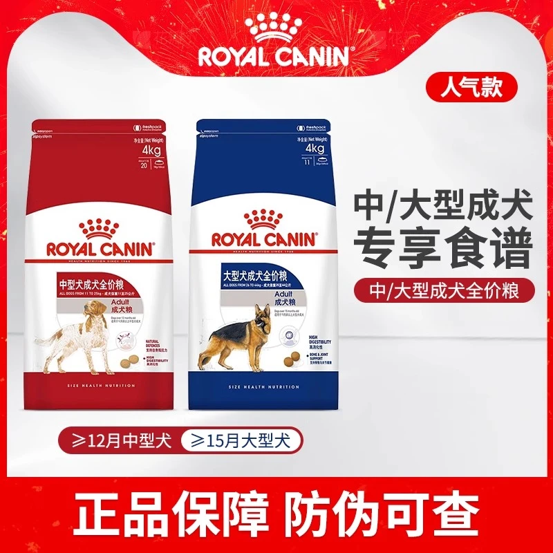 皇家狗粮成犬中大型犬M25/GR26金毛德牧通用全价狗粮官方正品