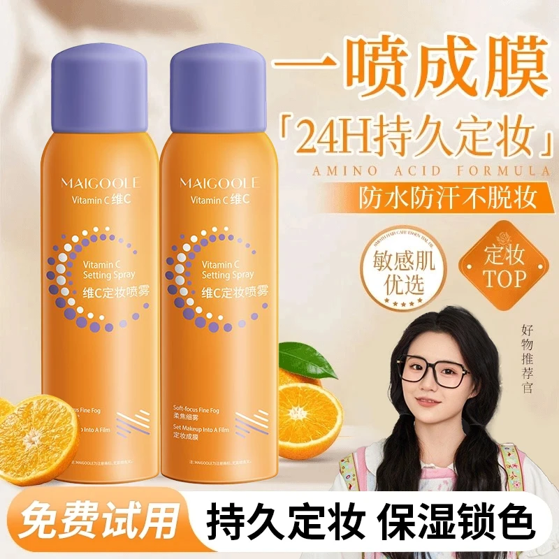 【小鱼海棠推荐】维C定妆喷雾24小时不脱妆控油保湿防水汗官方正品.