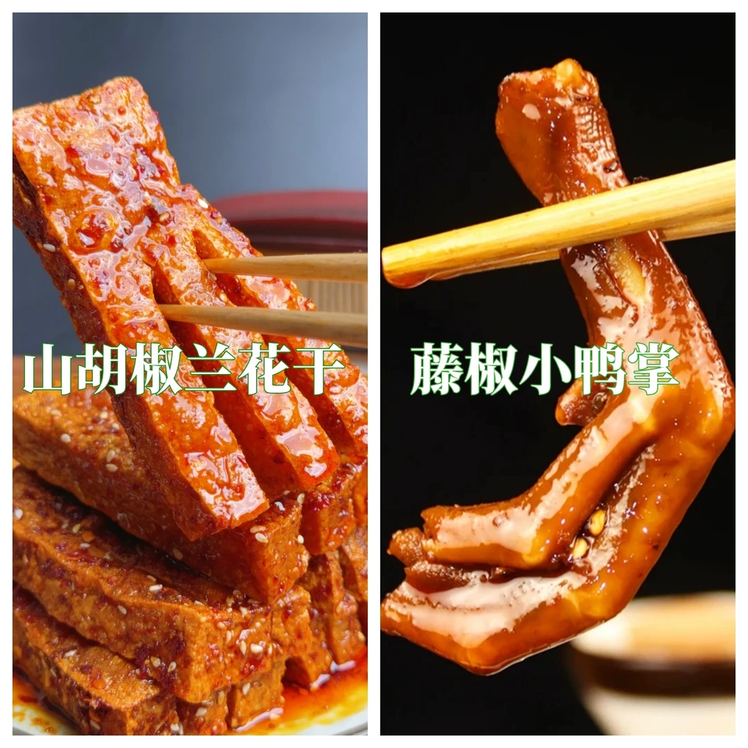 爱成瑶妹爆品豆干藤椒土鸭掌组合端午福利牛皮豆干