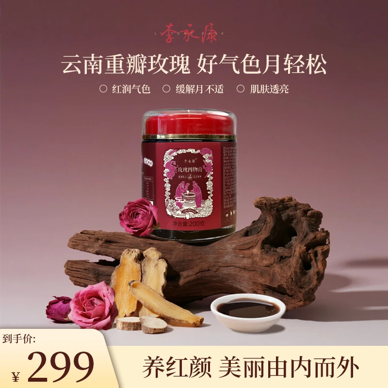 【李永康】玫瑰四物膏匠心甄选好材料花润娇颜古法熬制养生膏滋