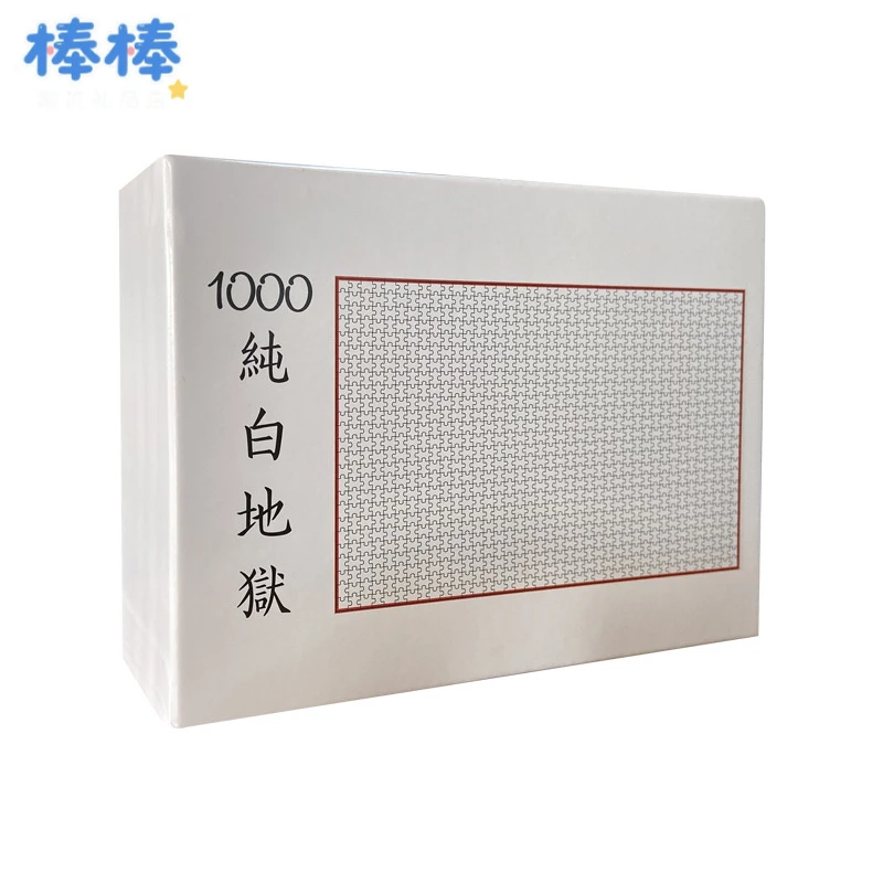 纯白纯黑地狱拼图1000片成人mini减压迷你风景卡通动漫拼图纪念版