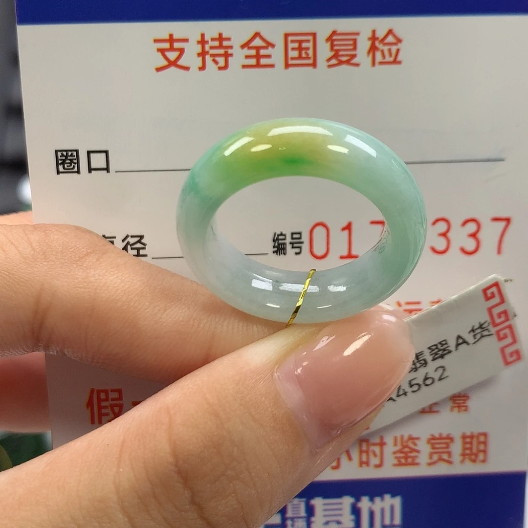 翡翠未镶嵌戒指16圈口
