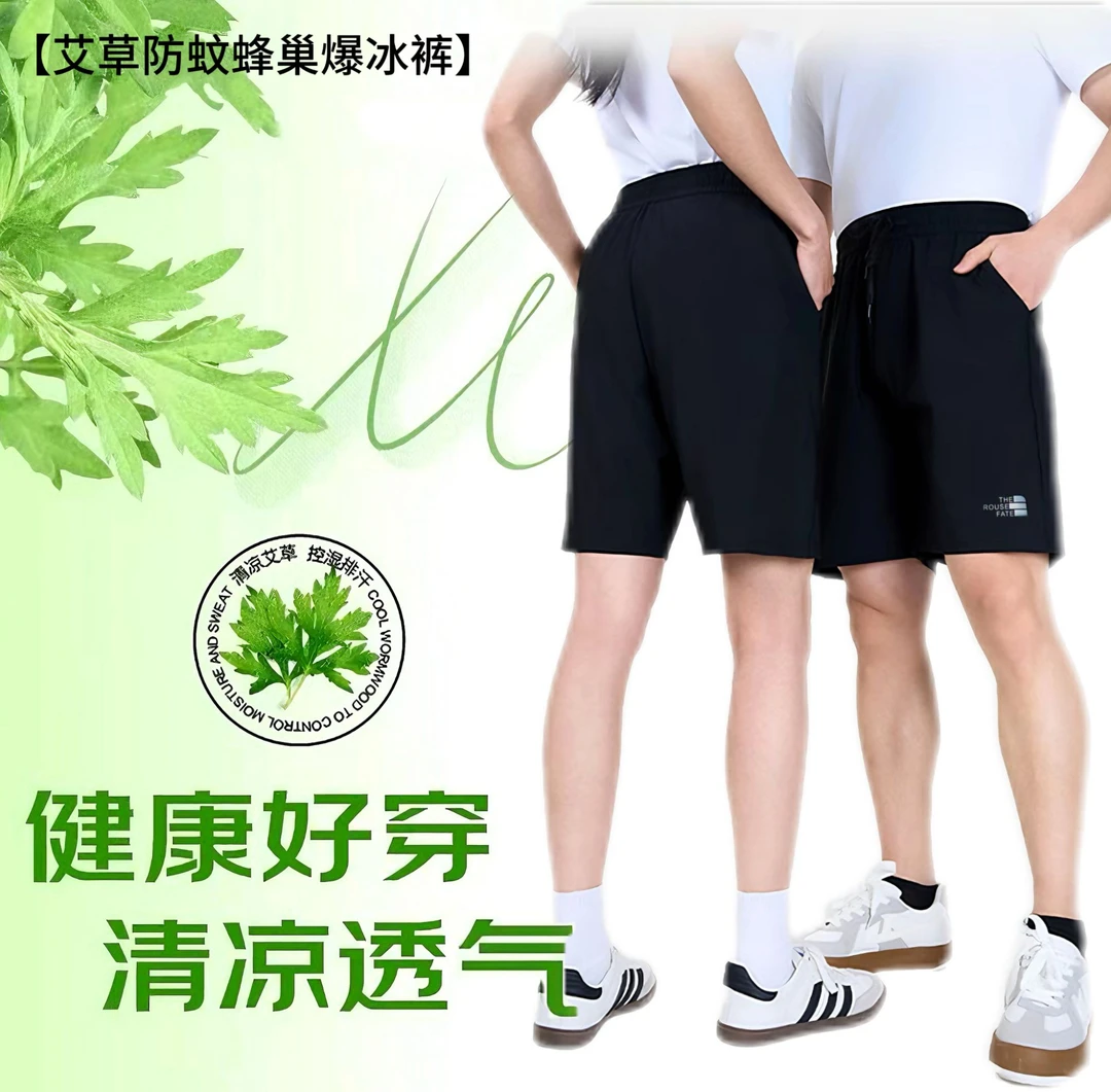 易墨【艾草防蚊蜂巢爆冰裤】夏季黑科技男女同款运动休闲速干短裤