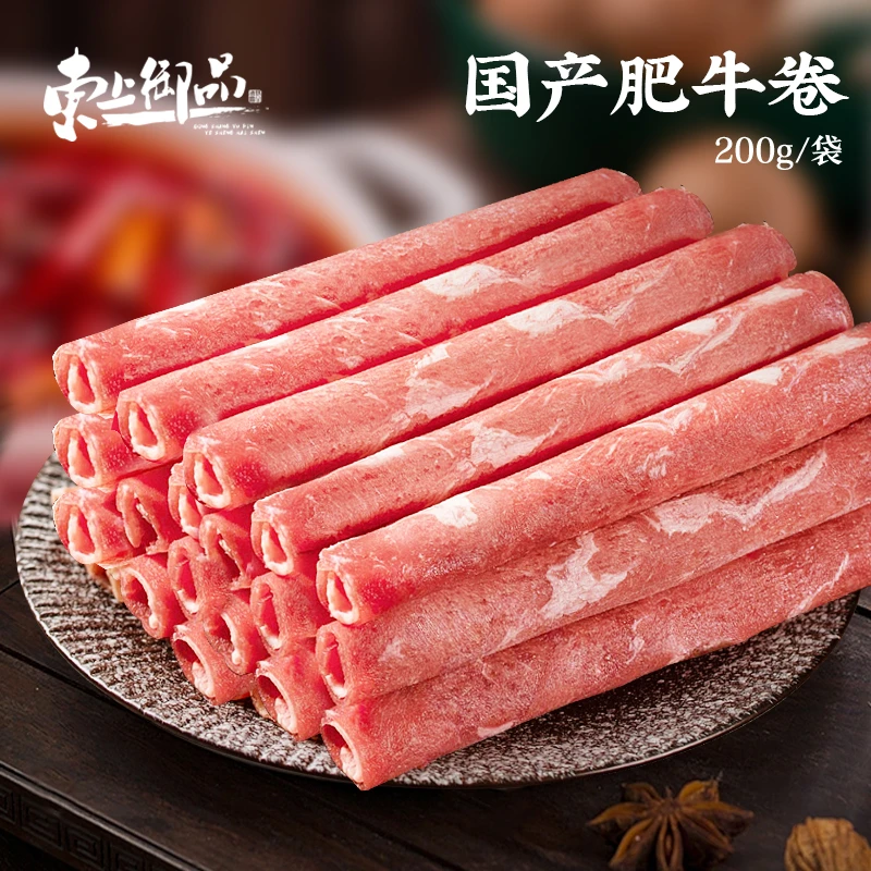 清真原切国产牛肥牛肉卷1200g/袋（200g*6小包）