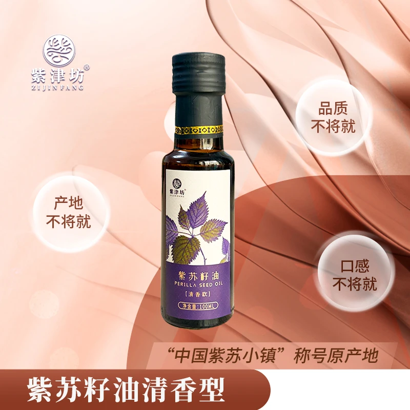 【交投专属】-紫津坊-紫苏籽油清香型100ml