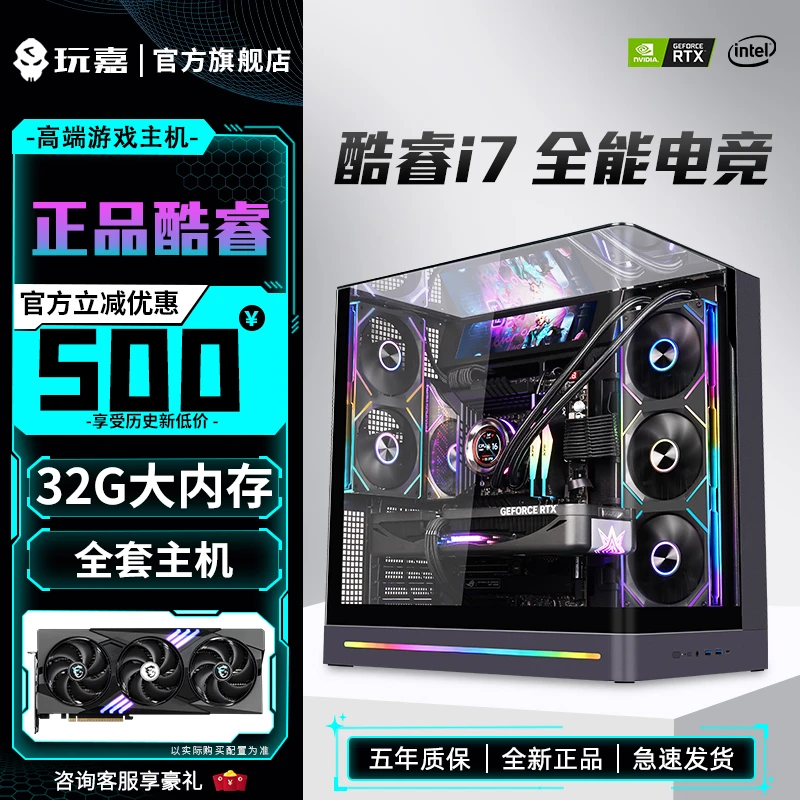 玩嘉正品酷睿i7主机40系电竞直播组装游戏台式DIY电脑