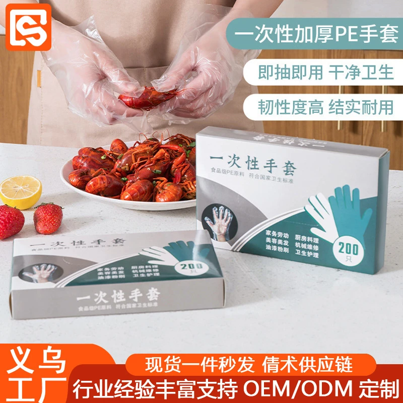 一次性手套食品级专用200只盒装抽取式PE塑料家用厨房手套