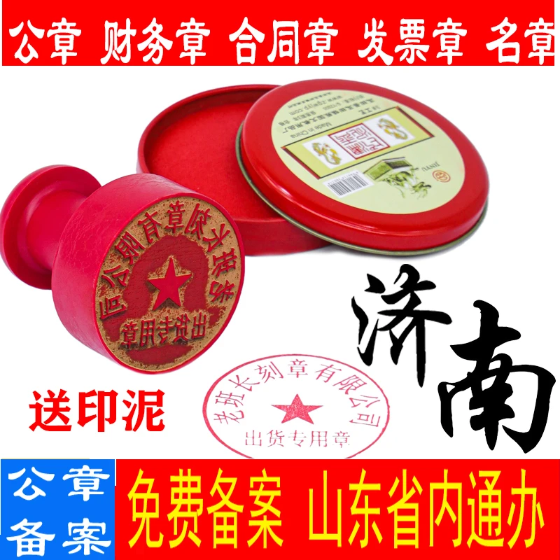 橡胶章山东济南专业刻章萝卜章圆章椭圆章方章长条章公安备案章刻