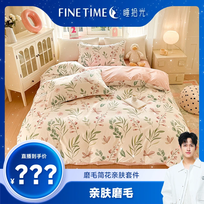 【溯源破价】睡拾光云感磨毛简花亲肤四件套-铂尔