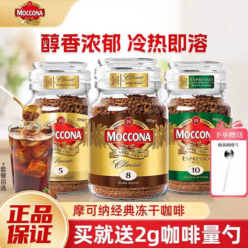 摩可纳moccona深度烘焙经典8号咖啡200g冻干美式速溶黑咖啡提神