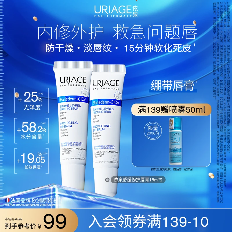 【救急问题唇】法国依泉修护唇膏舒缓保湿滋润唇部精华口红打底男女