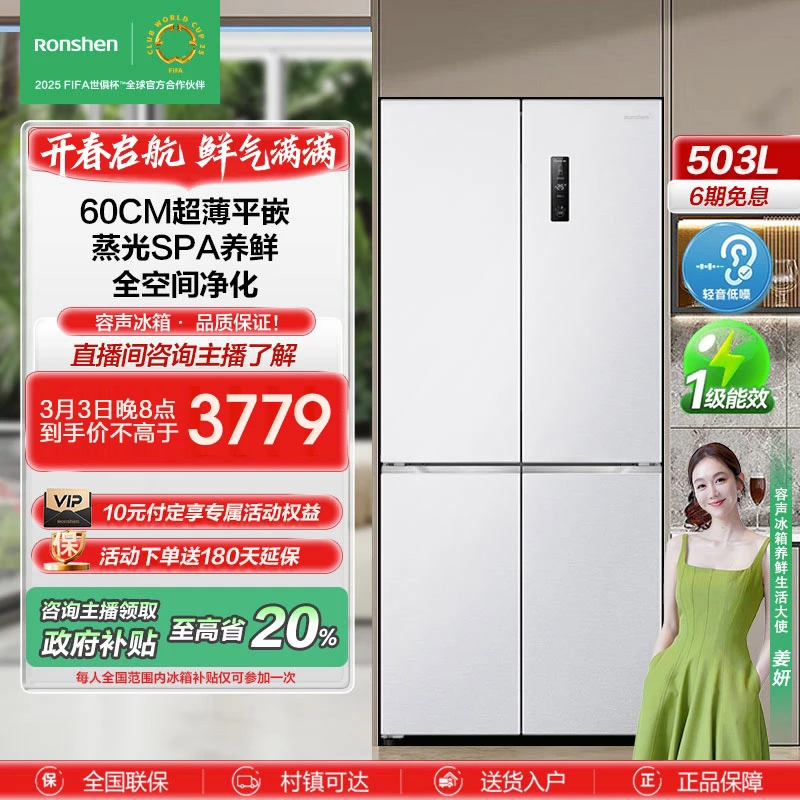 【国家补贴】容声503升蓝光养鲜家用白色十字四门嵌入买冰箱热销