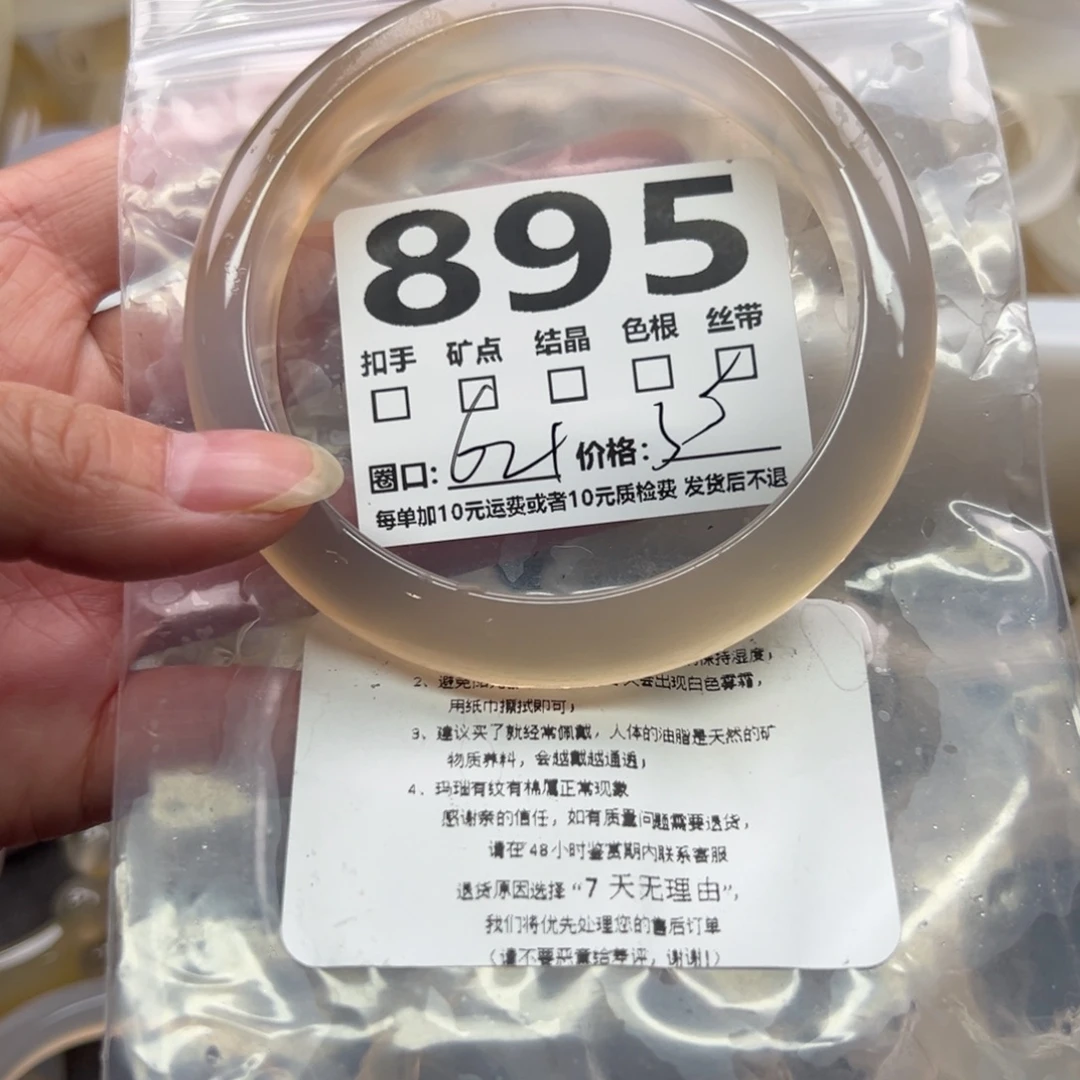 玛瑙/玉髓未镶嵌手镯895