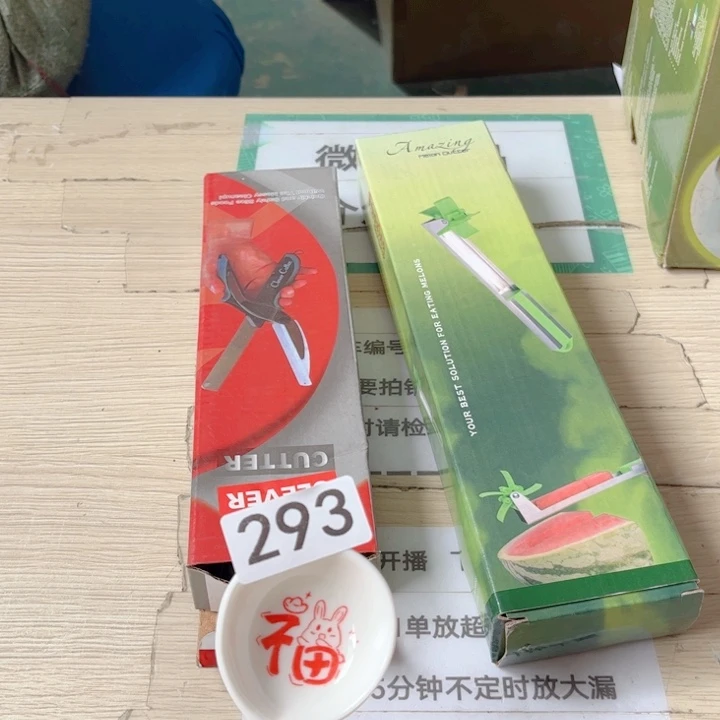 闪购商品……………………