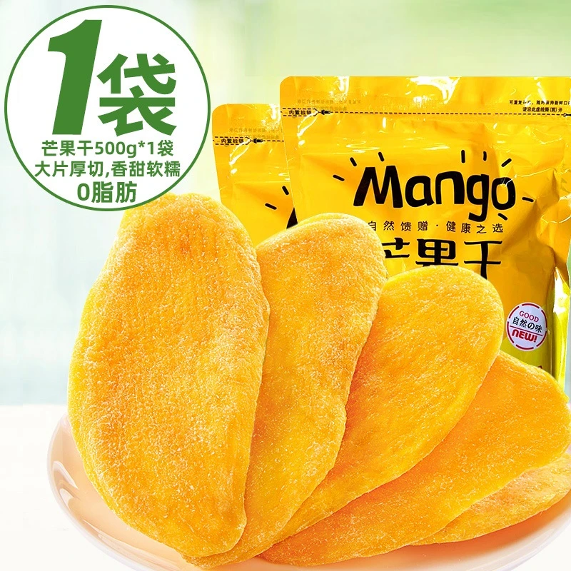 芒果果干蜜饯即食果脯酸甜休闲零食批发新鲜水果大片酸甜零食