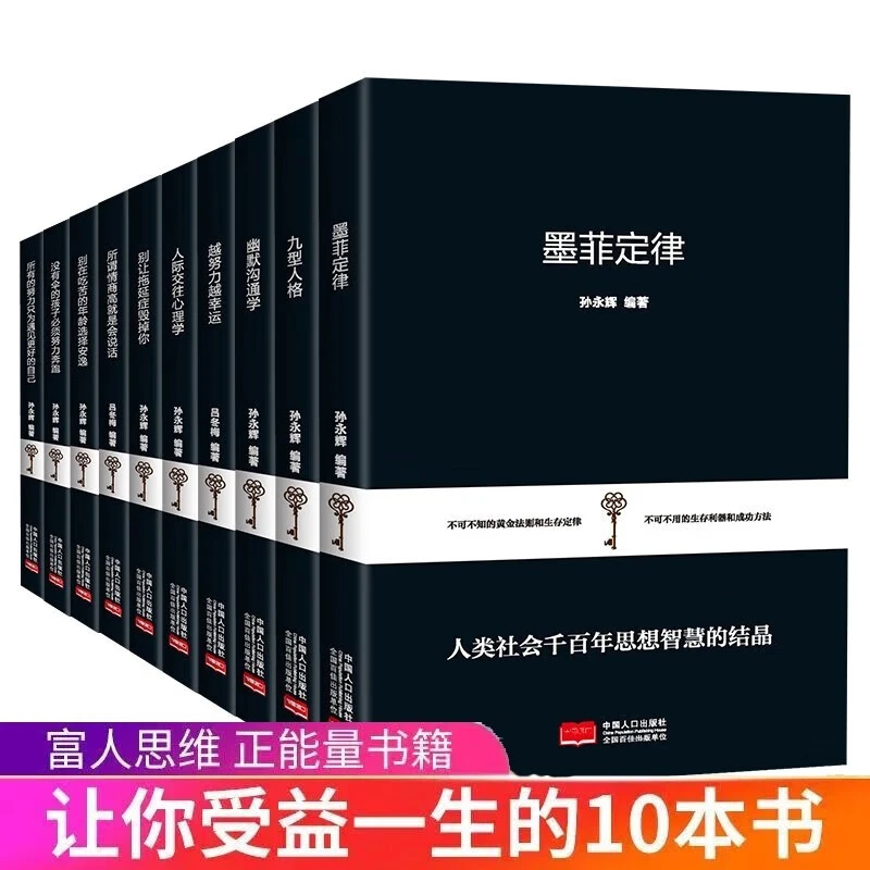 口袋书成功微经典  墨菲定律九型人格幽默沟通学人际交往心理学