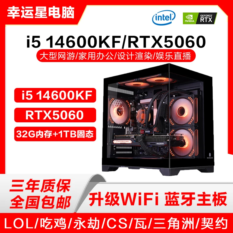 i5 14600KF/5060/32G/1TB海景房吃鸡游戏台式组装电脑主机diy整机