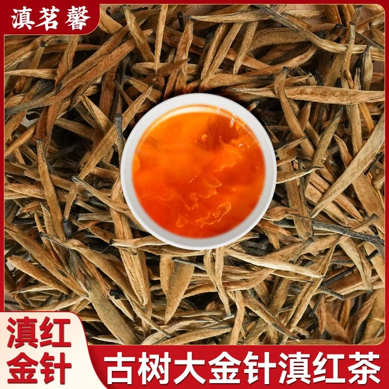 正宗滇红【大金针】云南凤庆红茶头春头採大叶种花香蜜香冰糖甜红茶