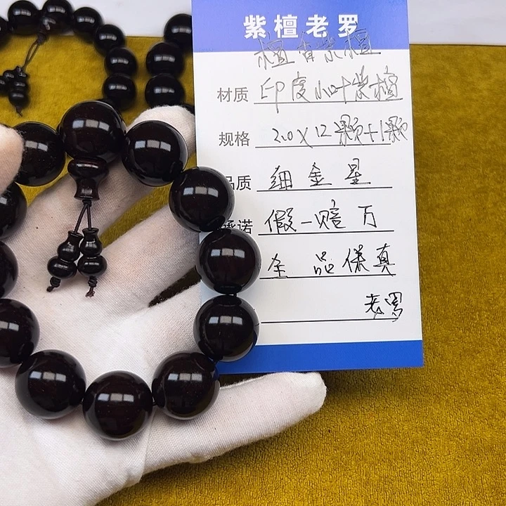 小叶紫檀手串/手链2.0*12+1 细金星