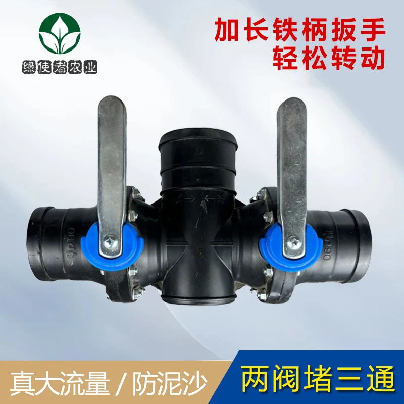滴灌主管一体两阀堵三通流量农田阀门配件农用三通阀滴灌带