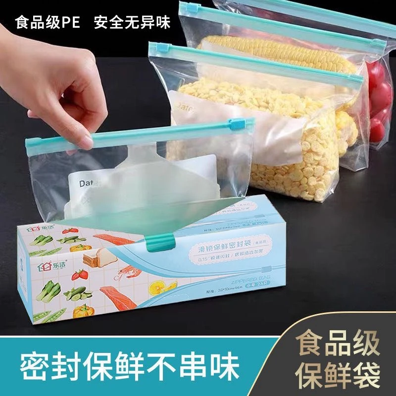 家用密封保鲜袋冰箱食品密封袋加厚抽取式厨房收纳袋拉链