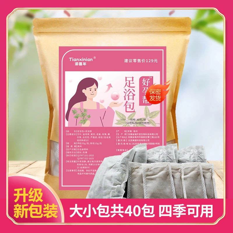 【直播专享】 好孕帮泡脚足浴包大小共40包家用大袋家庭泡脚包洗脚