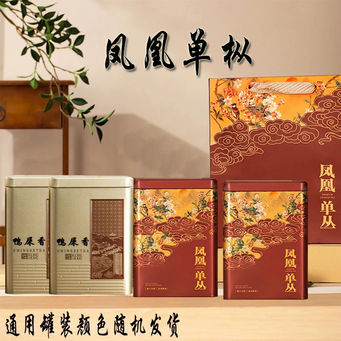 【组合回馈】传统工艺单枞茶礼盒装伴手礼鸭屎香蜜兰香凤凰单枞茶叶