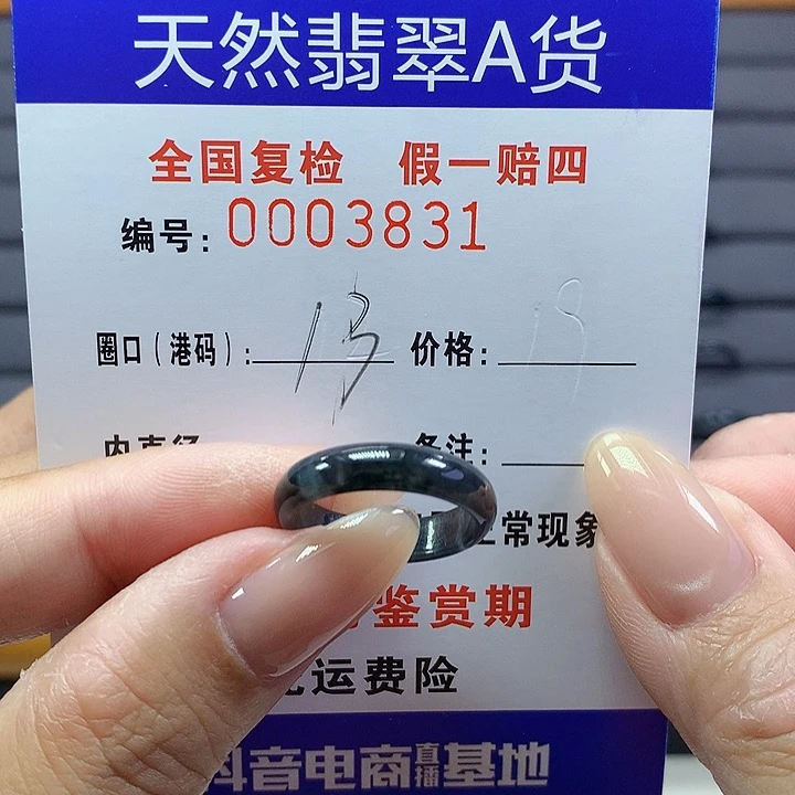 翡翠戒圈未镶嵌弱*     3831